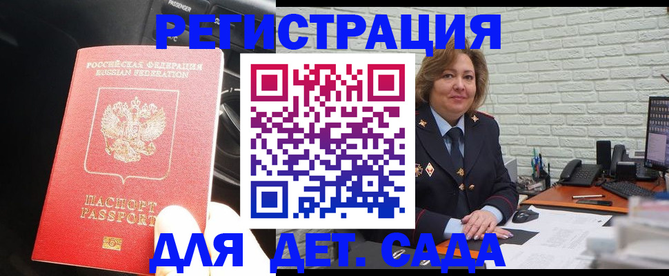 регистрация для дет. сада в Мценске