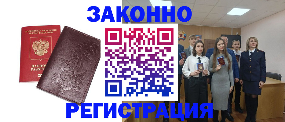 прописка штамп в Мценске