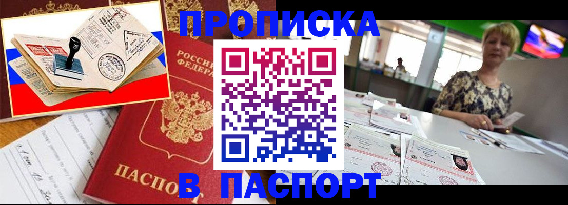 прописка иностранных граждан в Мценске